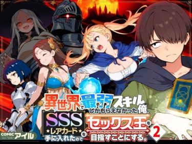 異世界で最弱スキルしかもらえなかった俺、SSSレアカードを手 d_708362 公式画像