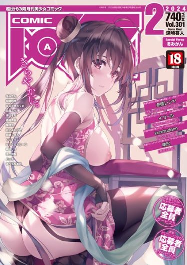 COMIC阿吽2024年2月号 エロ b120ahit01930