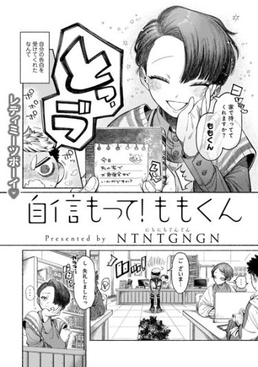 自信もって！ももくん 【単話】（単話） s152asikr00168
