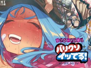 セクシードッキリ  バリクソイッてる！ d_710026｜日 d_710026 公式画像