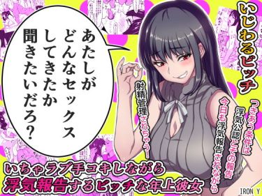 いちゃラブ手コキしながら浮気報告するビッチな年上彼女 エロ｜ d_189990 公式画像