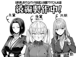 やる気のないZ世代後輩を着替&さ●●●アプリでこらしめる話 COMICアイル
