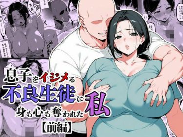 息子をイジメる不良生徒に身も心も奪われた私　翔太　エロ｜FA d_685317 公式画像