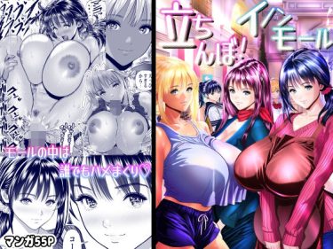 立ちんぼ！イノンモール -モールの中はハメ放題！店員、人妻、美人受付に中出しまくり-　パンダシズク　エロ｜FANZA同人