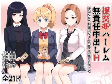 え●●●Pハーレム無責任中出しH 〜え●●●際で制服少女3人 d_207378 公式画像