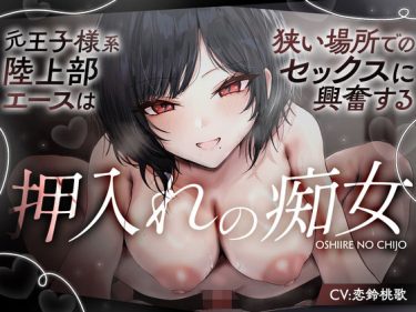 【KU100】元・王子様系陸上部エースは、狭い場所でのセック d_698479 公式画像