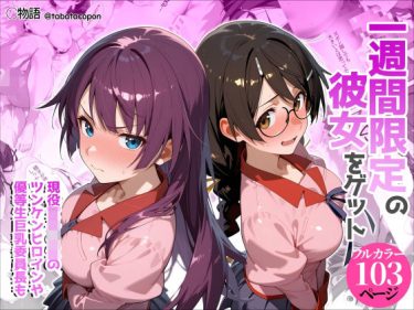 一週間限定の彼女をゲット　タバタコポン d_755636 公式画像