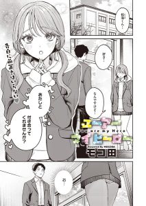 ユーアー マイ ヒーロー エロ